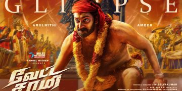 நெல்லை சுடலை மாடன் ஆட்டம்… சாமி வந்து ஆடும் அருள்நிதி! இணையத்தைக் கலக்கும் ‘வேட்ட சாமி’ கிளிம்ப்ஸ்!