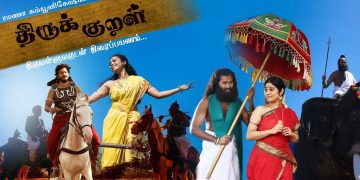 திருக்குறள் ”  திரைப்படம்  2ம்  பாகம் .உருவாகிறது!