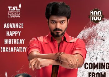 முதல்வர் விஜய் பிறந்த நாளில்  ரீ ரிலீசாகும் மெர்சல்!