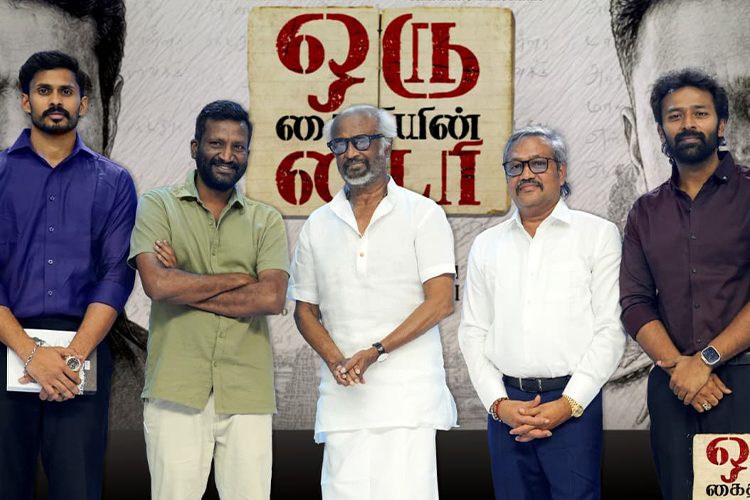 சாந்தனு பாக்யராஜ்  நடிக்கும் ‘’ஒரு கைதியின் டைரி’’ போஸ்டரை ரஜினிகாந்த் வெளியிட்டார்!