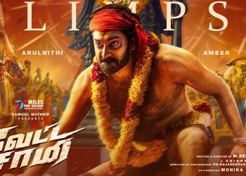 நெல்லை சுடலை மாடன் ஆட்டம்… சாமி வந்து ஆடும் அருள்நிதி! இணையத்தைக் கலக்கும் ‘வேட்ட சாமி’ கிளிம்ப்ஸ்!